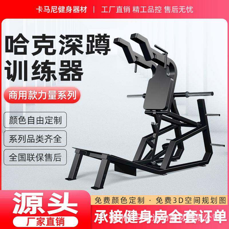 健身房力量运动器材哈克深蹲机大腿臀部训练器双向深蹲架悍马器械