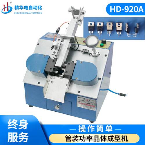 源头生产厂自家供D应动元件IWO成型机三极管电晶体型切成脚H-920A
