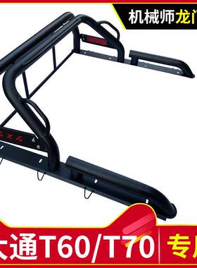 大通T60/T70/T90L皮卡车防翻架防滚架车用后车斗配件改装防护架