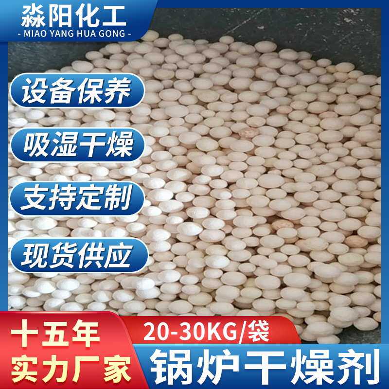 厂家锅炉干燥剂锅炉停炉保养剂 锅炉设备保养剂干燥剂批发,工业油品/胶粘/化学/实验室用品,硅胶,淘宝优惠券,粉丝福利购,淘宝优惠卷