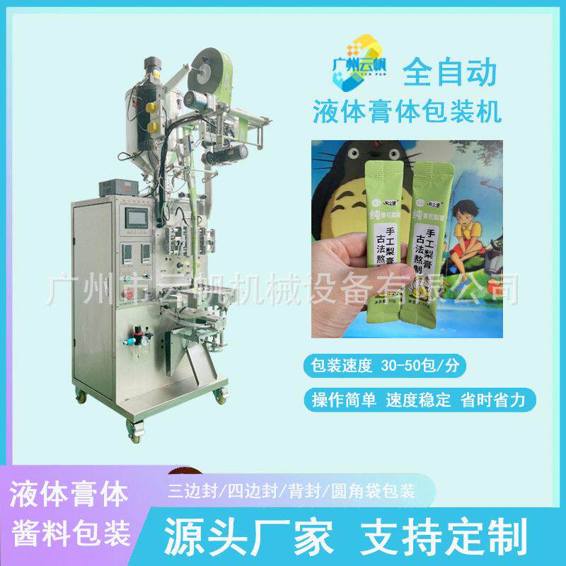 苹果醋原浆液体包装机圆角袋蜂蜜包装机条状沙棘果汁包装机