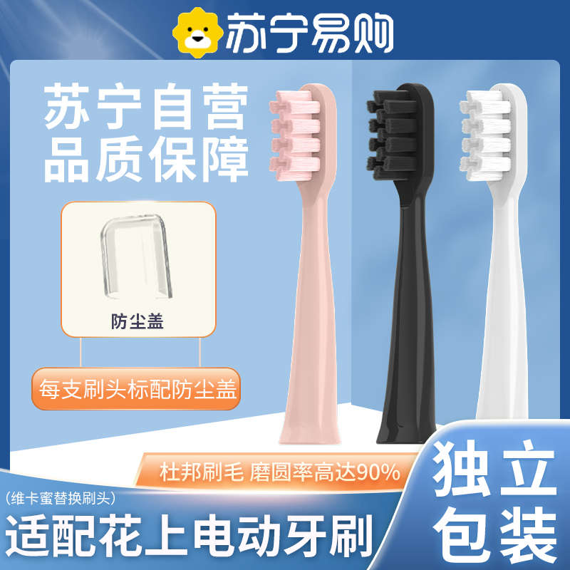 适配HUSUM/花上电动牙刷头通用替换软毛E1/E2/E3/E8/S1/S5 2258