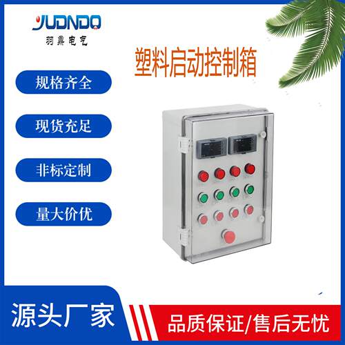 厂家直销塑料式防水启停按钮控制箱机旁操作箱就地按钮箱三防箱