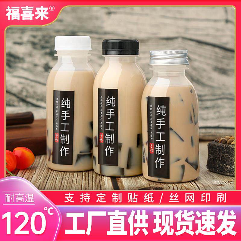 pp耐高温塑料瓶有带盖子食品级一次性空奶茶饮料海底椰雪秋梨膏瓶