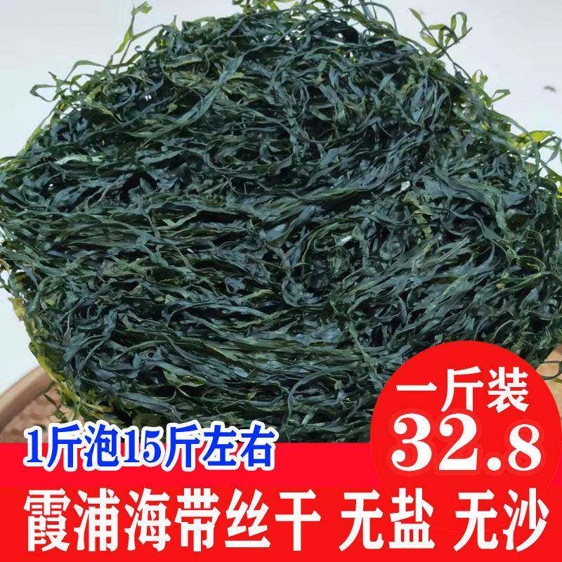 烘干 干天然海带丝 免洗海带丝500克 高泡发率 海带丝干 干货