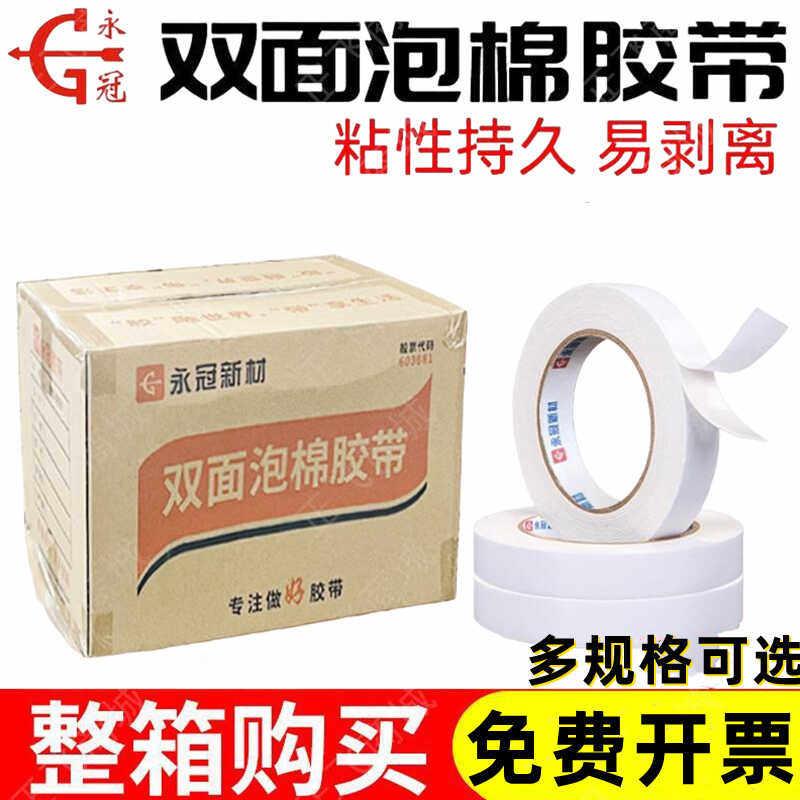 永冠EVA泡棉双面胶墙面固定两面胶强力海绵双面胶广告相框泡沫胶