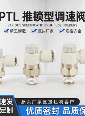 PTL节流阀气动推锁型迷你接头调速阀PTL4M5A/B气动接头替亚德客