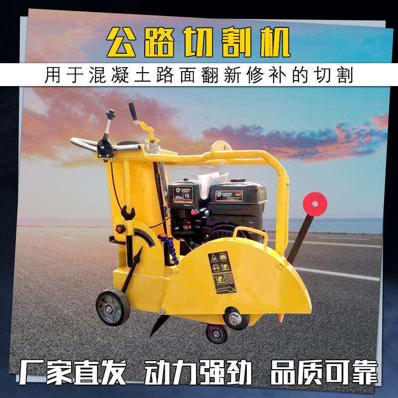 电动马路切割机 混凝土地面扩缝机 手扶式开封机