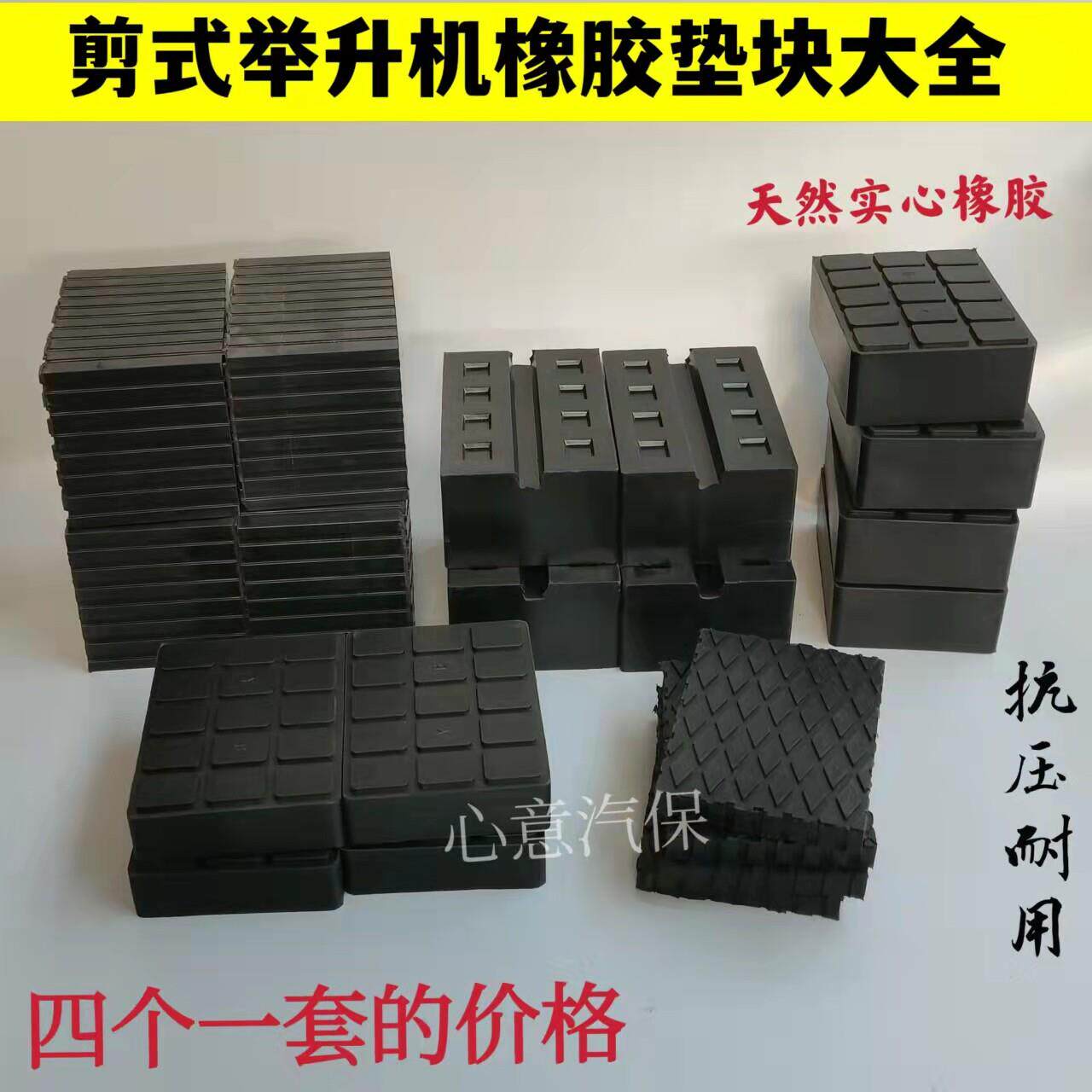 剪式升降机泡沫橡胶垫块大小剪升降机配件加高海绵垫汽车顶车垫