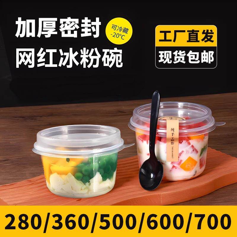 简约芋圆碗水果捞圆形打包盒一次性冰粉碗大号糖水盒密封不漏