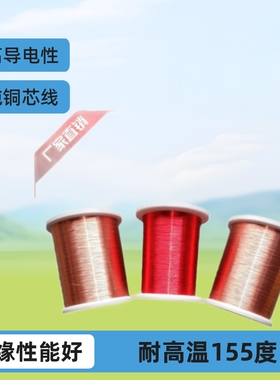 0.23漆包线厂家批发QA-1/155直焊性纯铜线2UEW/F级0.23铜线直销
