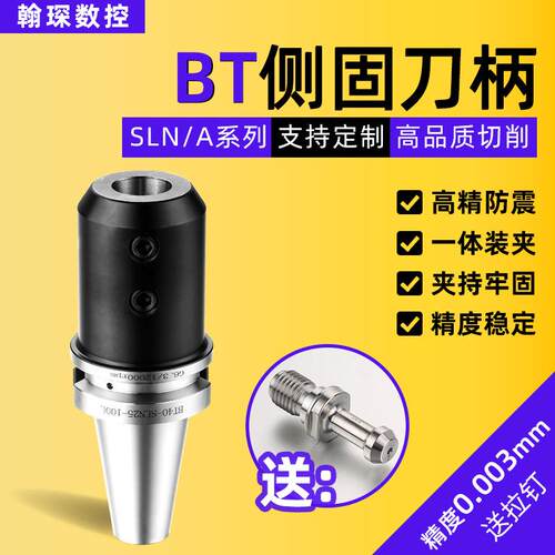 数控侧固立铣刀柄BT40-SLN20 高精度CNC加工中心U钻刀柄BT30/50