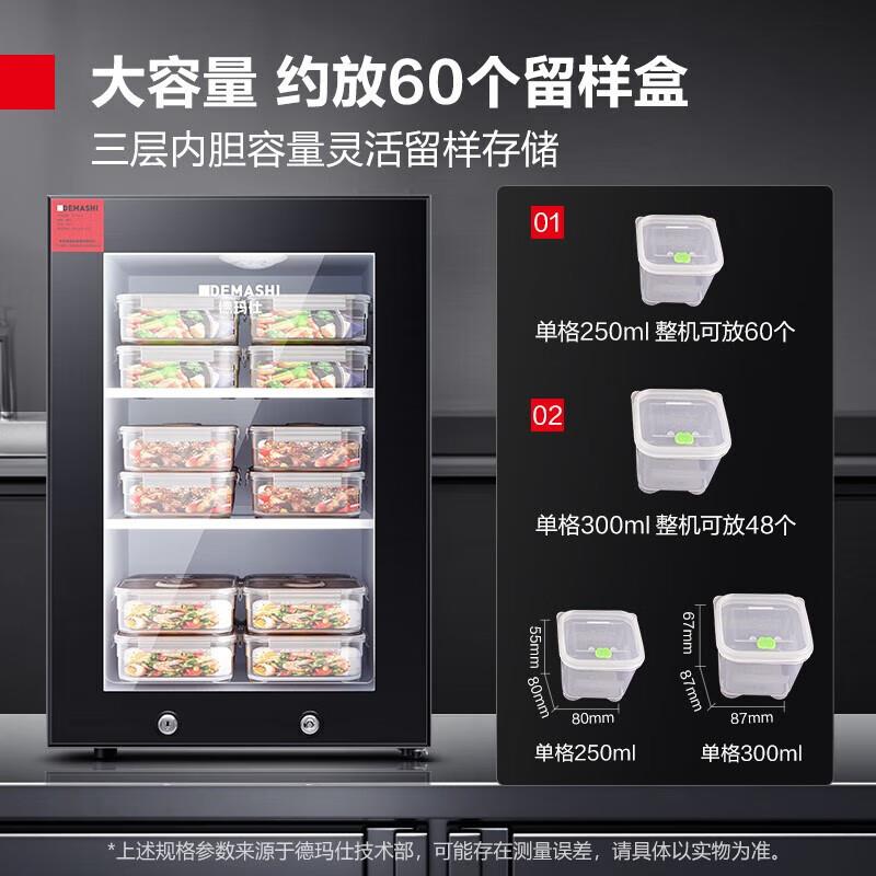 德玛仕 冷藏展示柜学校幼儿园食堂留样柜带锁果蔬保鲜柜 LG-60YL