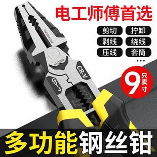 超体长虎钳电工专用9寸钢丝钳多老功能尖嘴钳工业级EXM一子l钳47