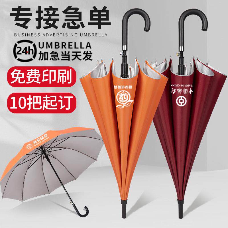 长柄雨伞定制logo可印图案橙色弯钩托管礼品伞订制10骨广告伞印字