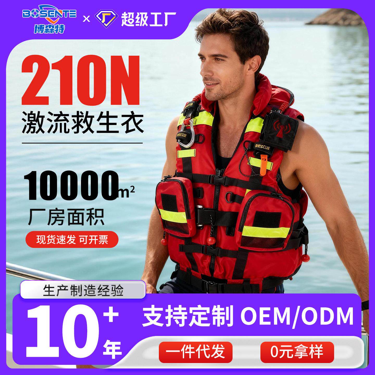 水域救援装备激流救生衣蓝天救援队应急防汛抢险救援重型救生衣