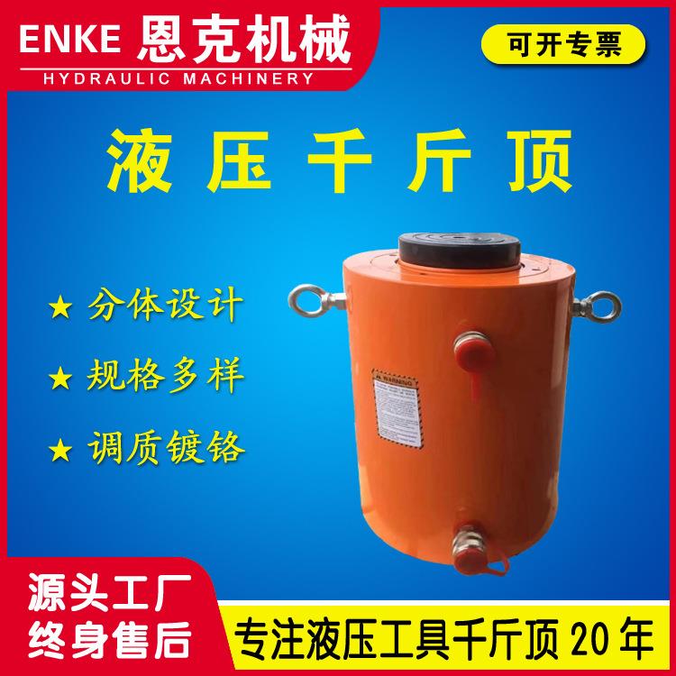 恩克QF型桩基检测千斤顶500吨630吨电动液压千斤顶厂家优惠
