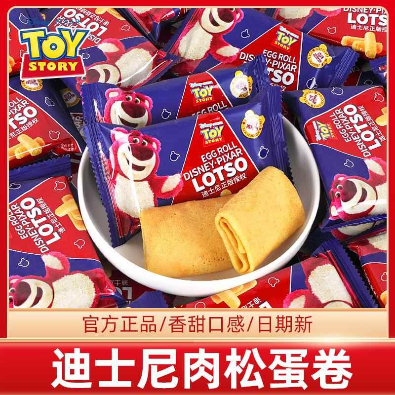 草莓熊肉松蛋卷鸡蛋卷酥脆饼干单独小包装糕点心下午茶休闲零食品
