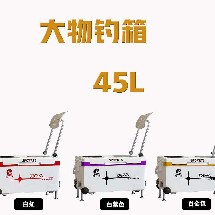 45L大物钓箱巨物箱四脚升降拉杆手提便携钓箱保温箱户外用品