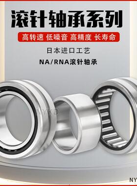 日本进口IKO滚针轴承 RNAST5 6 8 10 12 15 17 20 25 30 35 40R