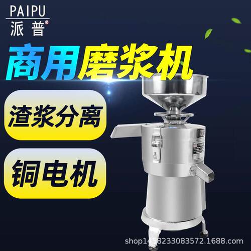 派普125型磨浆机商用豆浆机铜芯豆制品渣浆分离豆腐豆花打浆机