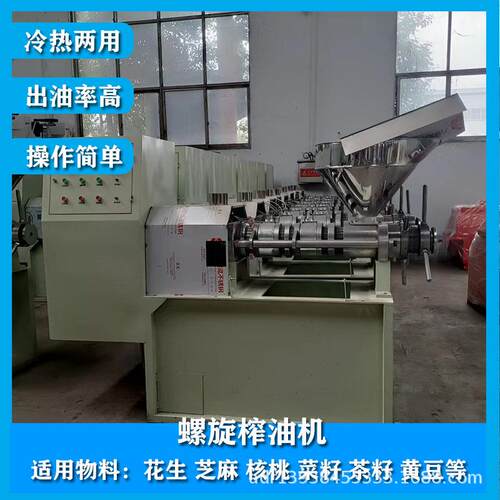 100型全自动榨油机花生加工食用油榨油机冷热用桐子红花籽榨油机