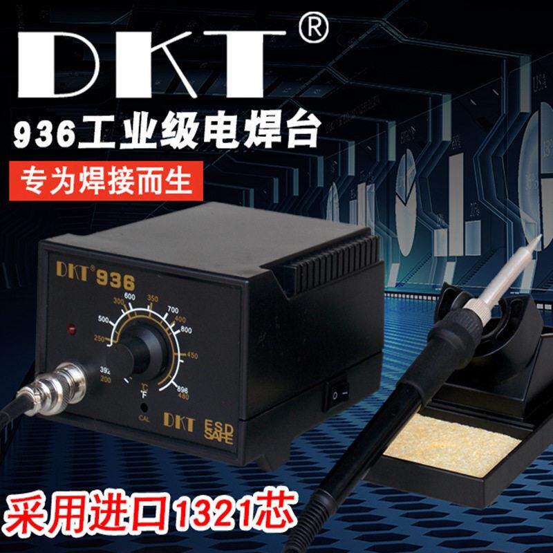 DKT-936电烙铁工业电焊台套装台式烙铁陶瓷芯快热烙铁恒温电焊台
