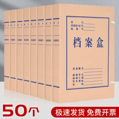精品50个装档案盒牛皮纸加厚无酸进口纸档案整理盒国家档案局标准