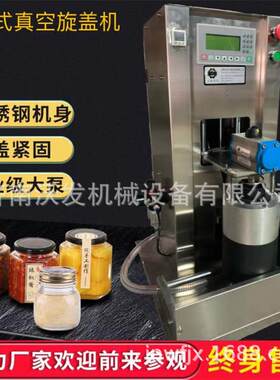 半自动真旋盖 机 山东 927质保位一年鱼子酱双工真空空拧盖机