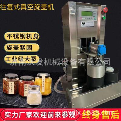 半自动真旋盖机 双山东沃发 保一年 质鱼子酱工位真空拧盖681空机