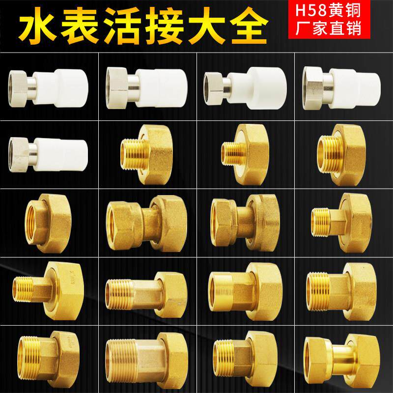 水表活动接头4分6分1寸直接配件铜四分六分一寸转20PPR内外丝25变
