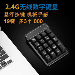 爆款无线数字键盘迷你键盘悬浮键帽键盘电脑财务会计用迷你小键盘