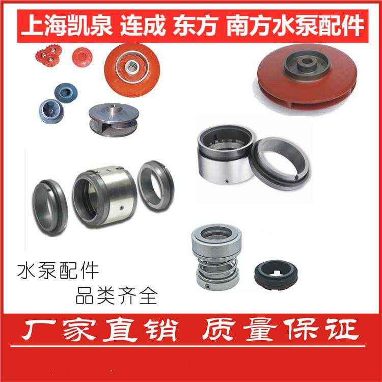 连成泵电机、泵头/凯泉泵叶轮、泵体/东方DFSS机械密封水封