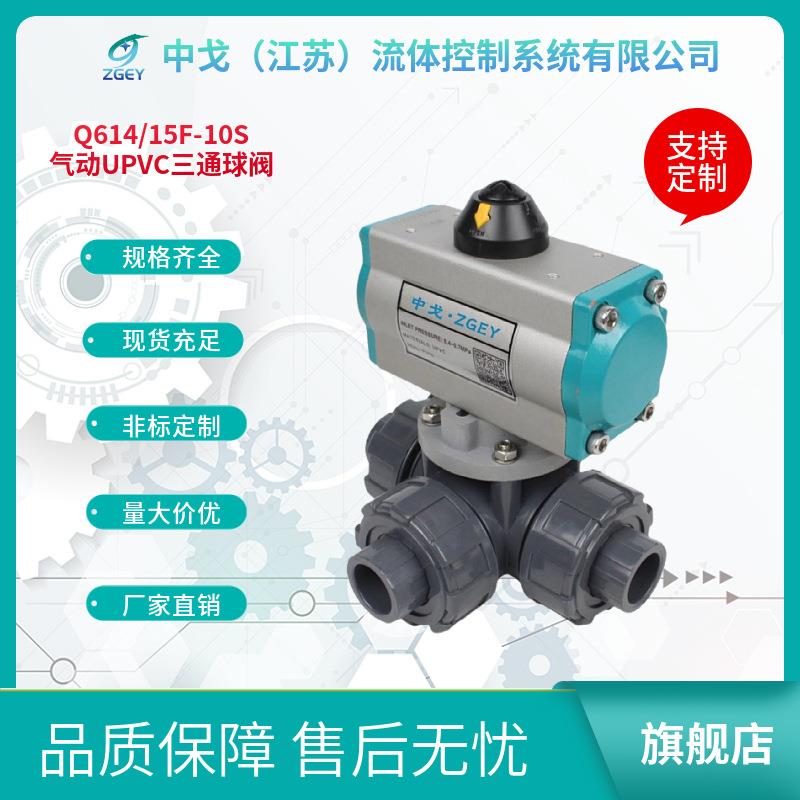 气动三通UPVC/PPR球阀防腐耐酸碱塑料双由令活接切换向热熔球阀
