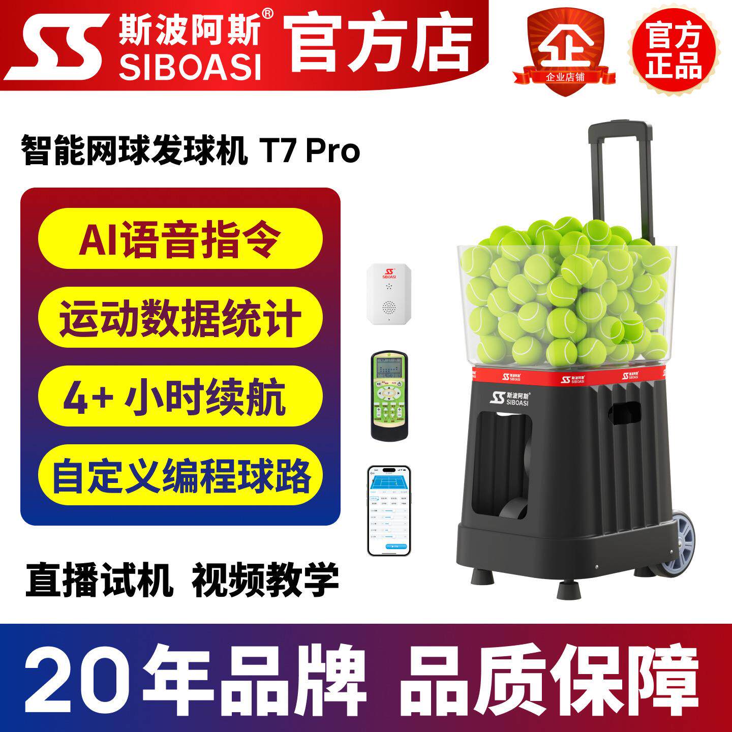 新T7Pro智能语音控制网球发球机训练器发射器球自练习器
