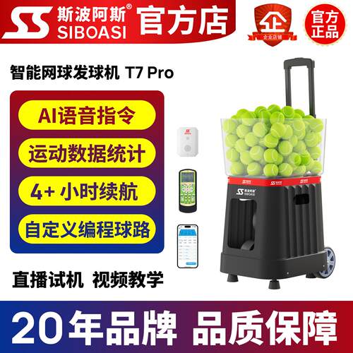 新T7Pro智能语音控制网球发球机训练器发射器球自练习器