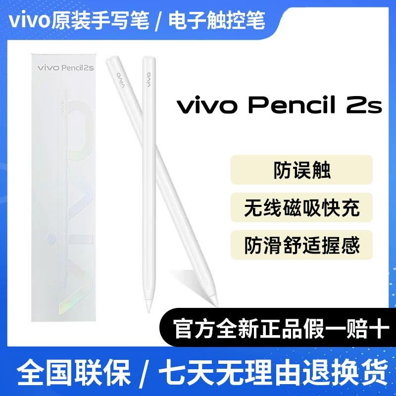 vivo Pad2/3/5pro手写笔vivopencil2s触控笔电容笔vivo平板笔原装