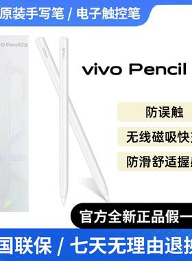 vivo Pad2/3/5pro手写笔vivopencil2s触控笔电容笔vivo平板笔原装