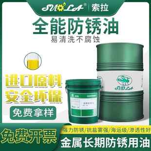 防锈油快干金属电镀脱水防氧化工业型自喷模具零件长效抗盐雾