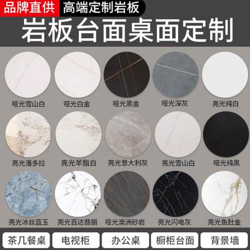 岩板台面定制茶几圆形大理石桌面板餐边柜台面板厨房磁砖桌面订制
