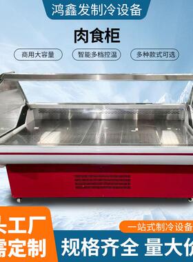 肉食柜分体熟食柜加热柜卧式商用冷柜超市鸭脖卤味熟食冷藏柜节能
