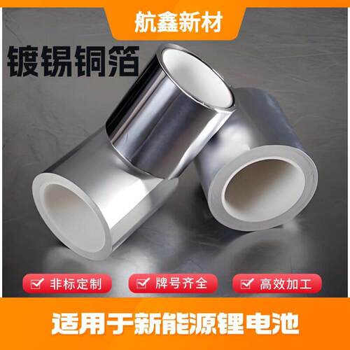 超薄镀锡铜箔生产厂 电解铜箔 铜箔胶带 /双光锂电铜箔定做