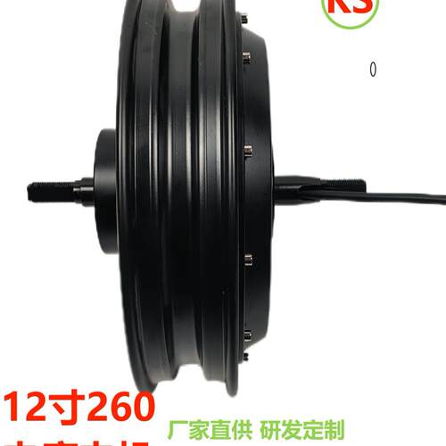 厂家供应夸克12寸260碟刹电摩电机48V60V72V2500W轮毂电机