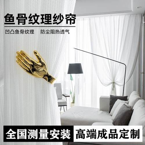 纯色蕾丝窗帘人字纹纱帘柔美鱼骨纹精编纱白色纱窗帘纱网红纱成品