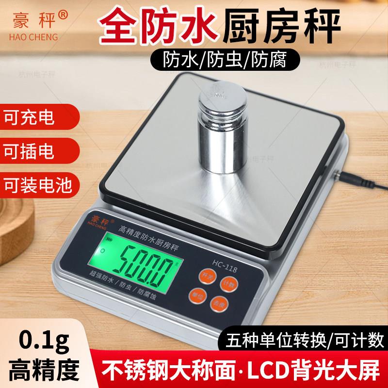 豪秤防水电子秤高精度厨房用电子秤厨房烘焙食物精准称重器小型秤