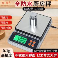 豪秤防水电子秤高精度厨房用电子秤厨房烘焙食物精准称重器小型秤