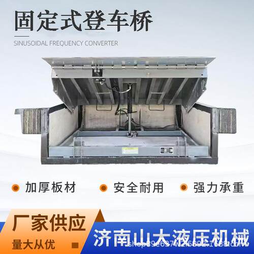 仓库物流装卸货平台叉车货柜集装箱斜坡调节板升降机固定式登车桥