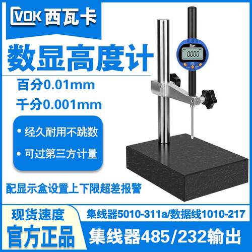 西部Vaka Cvok数字显示高度计深度0-25.4 50 100数字显示千分尺百