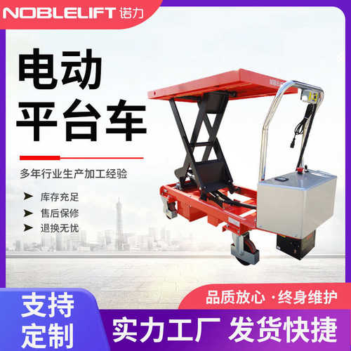 //诺模具50力500车载750kg液压/etf30电动台升降平台车/75作业300