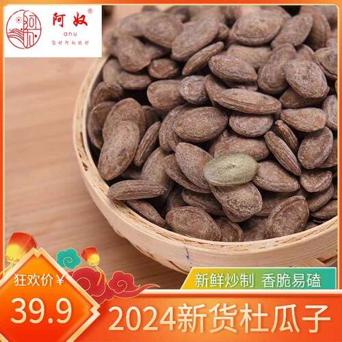 新货原味大瓜子阿奴杜瓜子500g瓜蒌籽平湖特产大颗原味散装新
